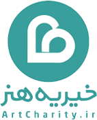 خیریه هنر