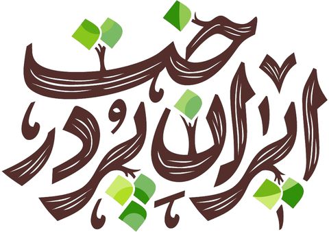 ایران درخت