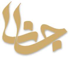 جانا